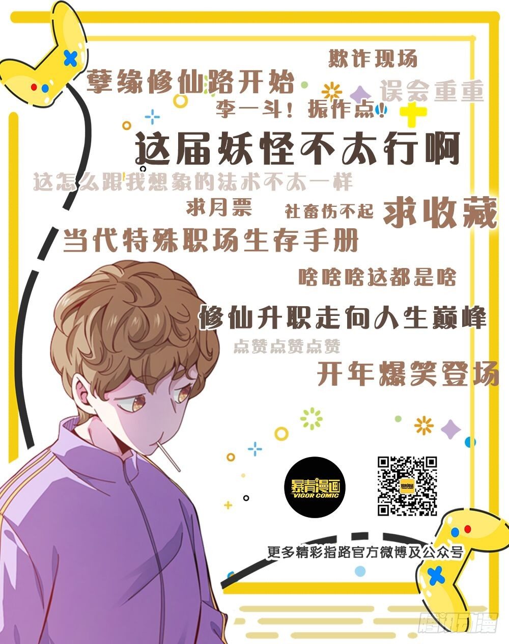 《这届妖怪不太行》022 都是坑货，谁与争锋 第17页