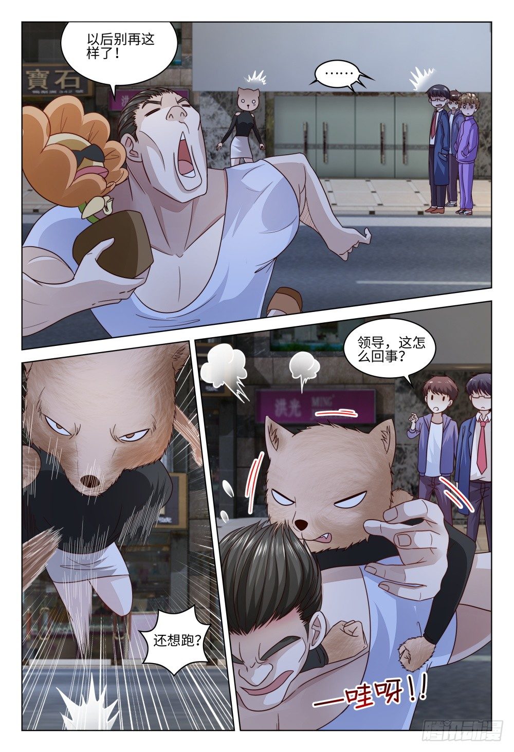 《这届妖怪不太行》022 都是坑货，谁与争锋 第3页