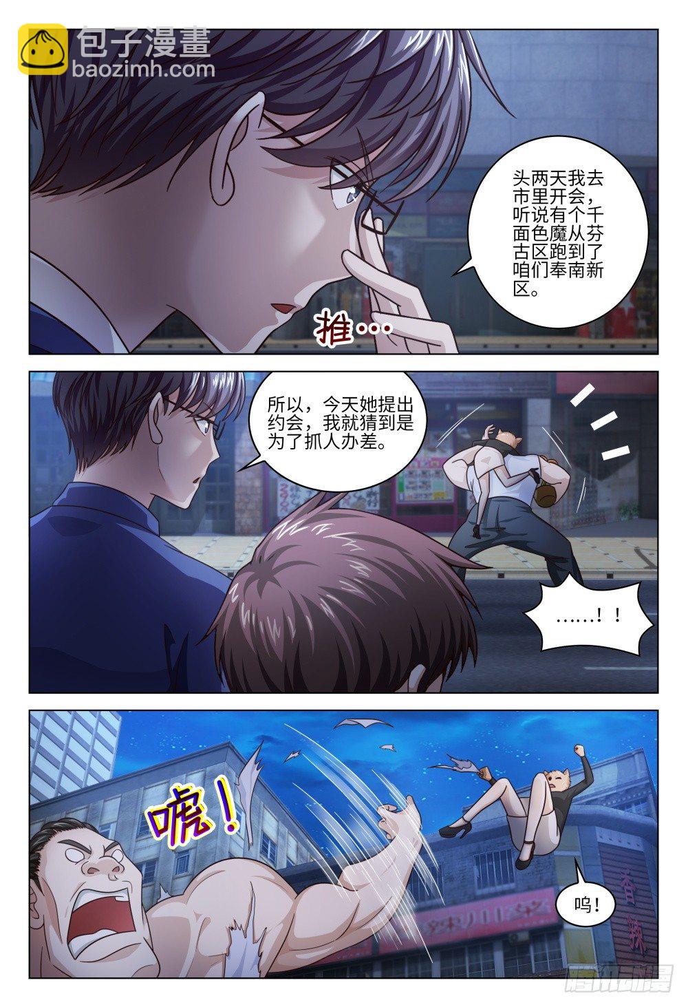 《这届妖怪不太行》022 都是坑货，谁与争锋 第4页