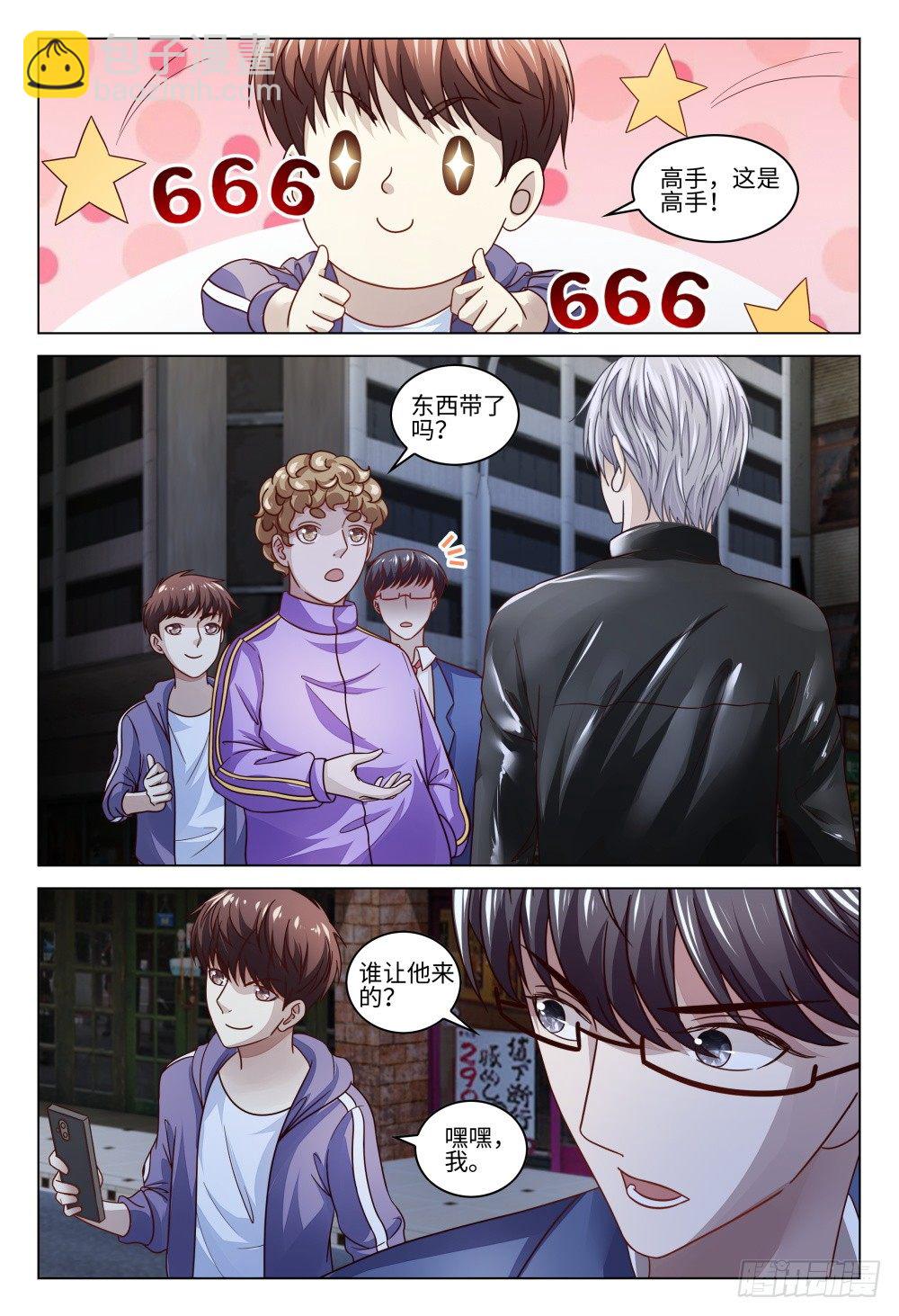 《这届妖怪不太行》022 都是坑货，谁与争锋 第7页
