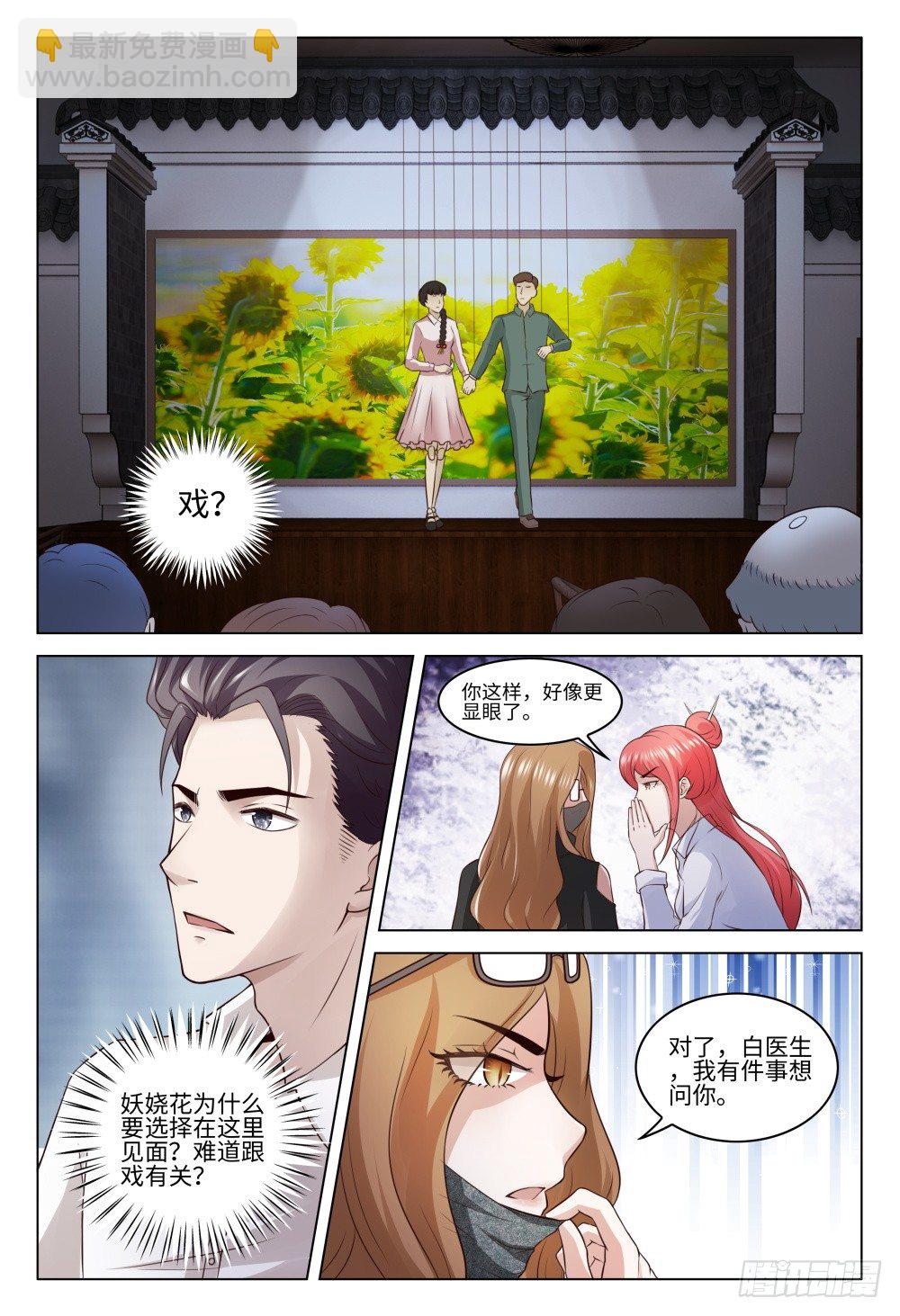 《这届妖怪不太行》026 面基有风险，行动需谨慎 第16页