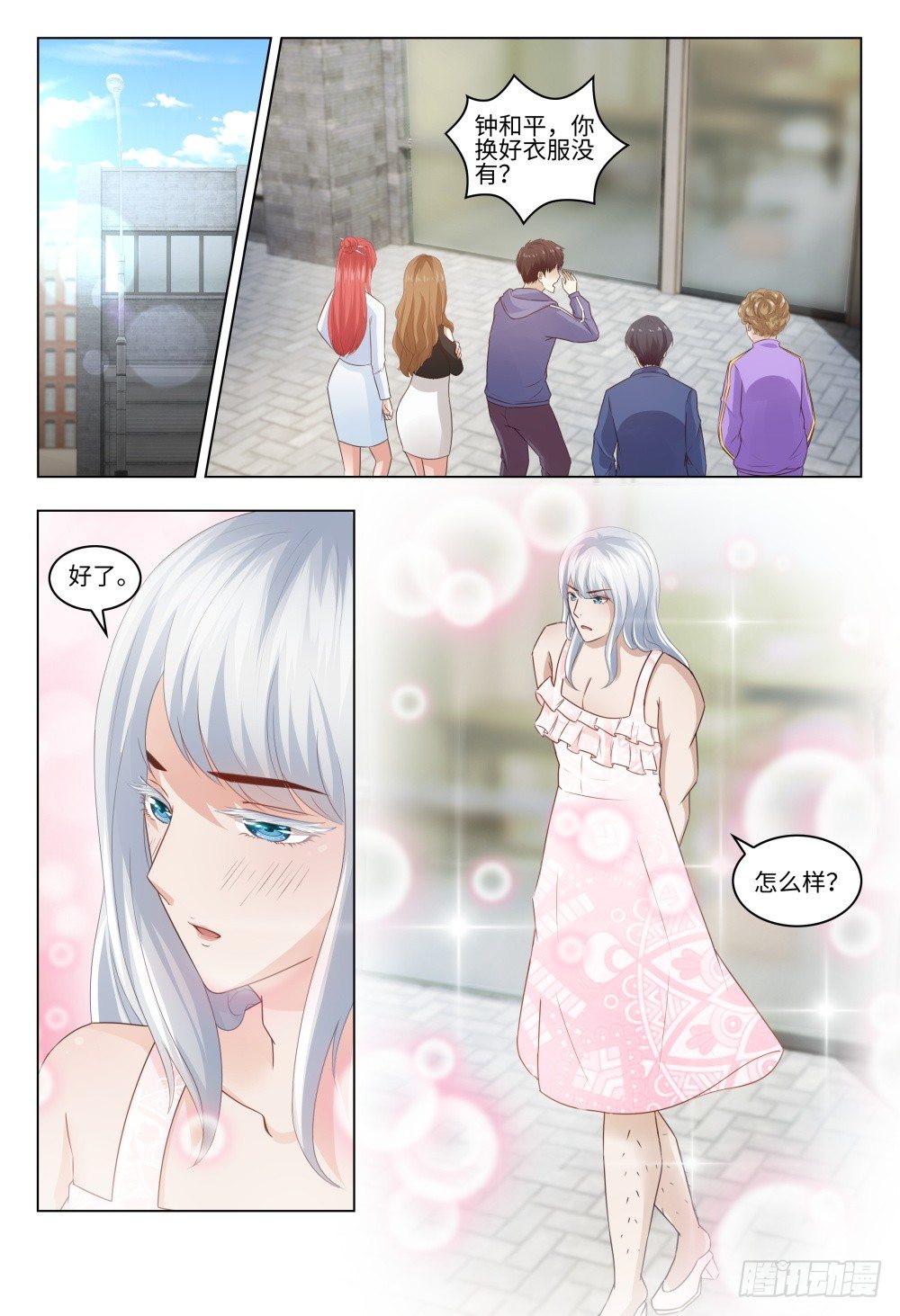 《这届妖怪不太行》026 面基有风险，行动需谨慎 第7页