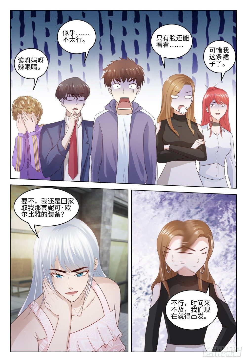 《这届妖怪不太行》026 面基有风险，行动需谨慎 第8页