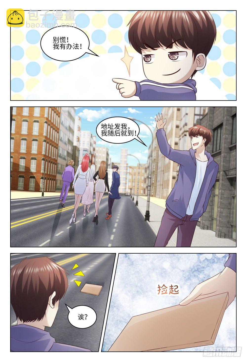 《这届妖怪不太行》026 面基有风险，行动需谨慎 第9页