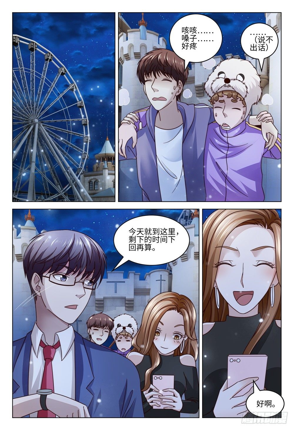 《这届妖怪不太行》021 送上门的是福利还是麻烦？ 第11页