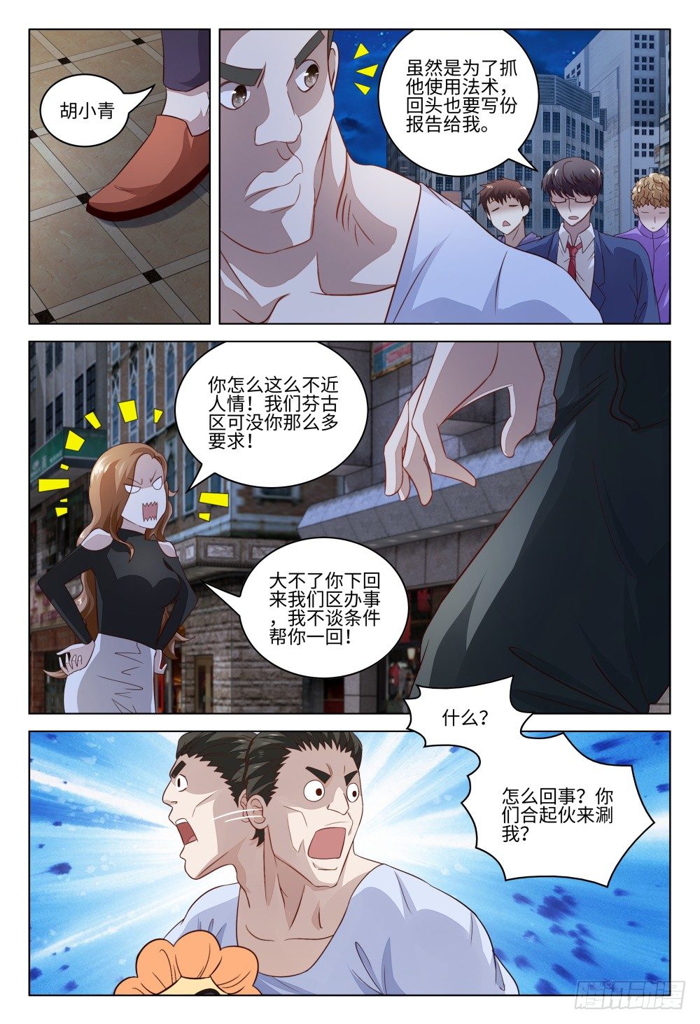 《这届妖怪不太行》021 送上门的是福利还是麻烦？ 第16页