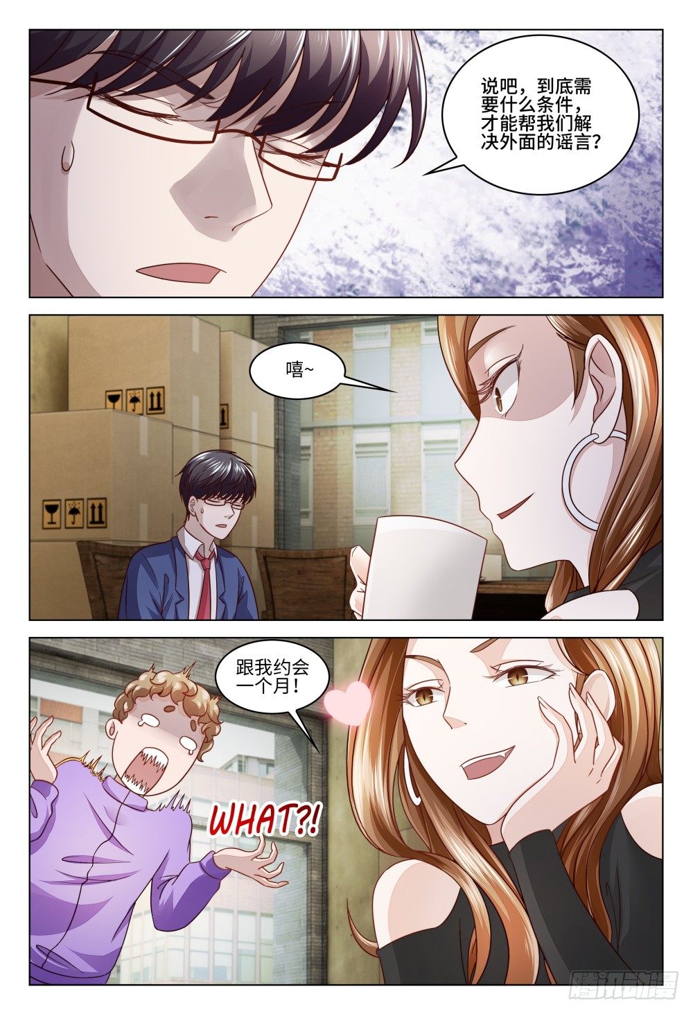 《这届妖怪不太行》021 送上门的是福利还是麻烦？ 第3页