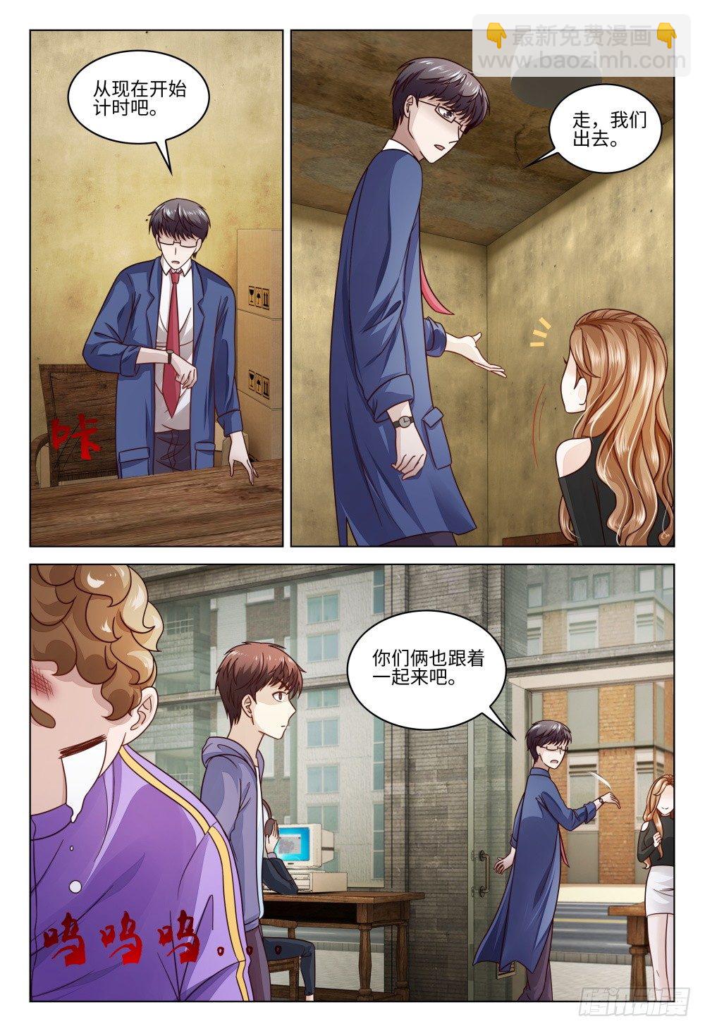 《这届妖怪不太行》021 送上门的是福利还是麻烦？ 第6页