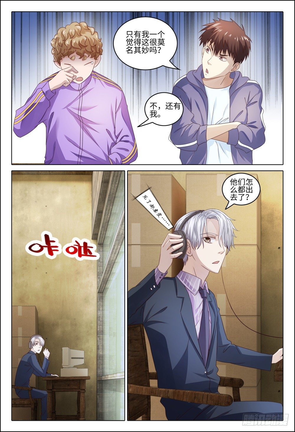 《这届妖怪不太行》021 送上门的是福利还是麻烦？ 第7页