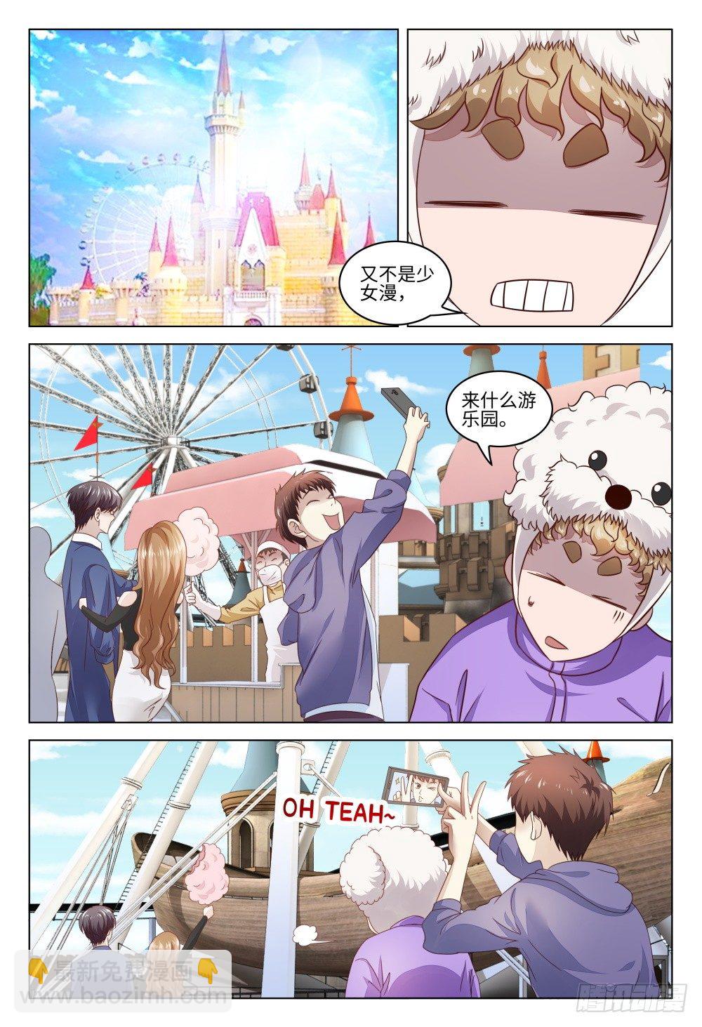 《这届妖怪不太行》021 送上门的是福利还是麻烦？ 第8页