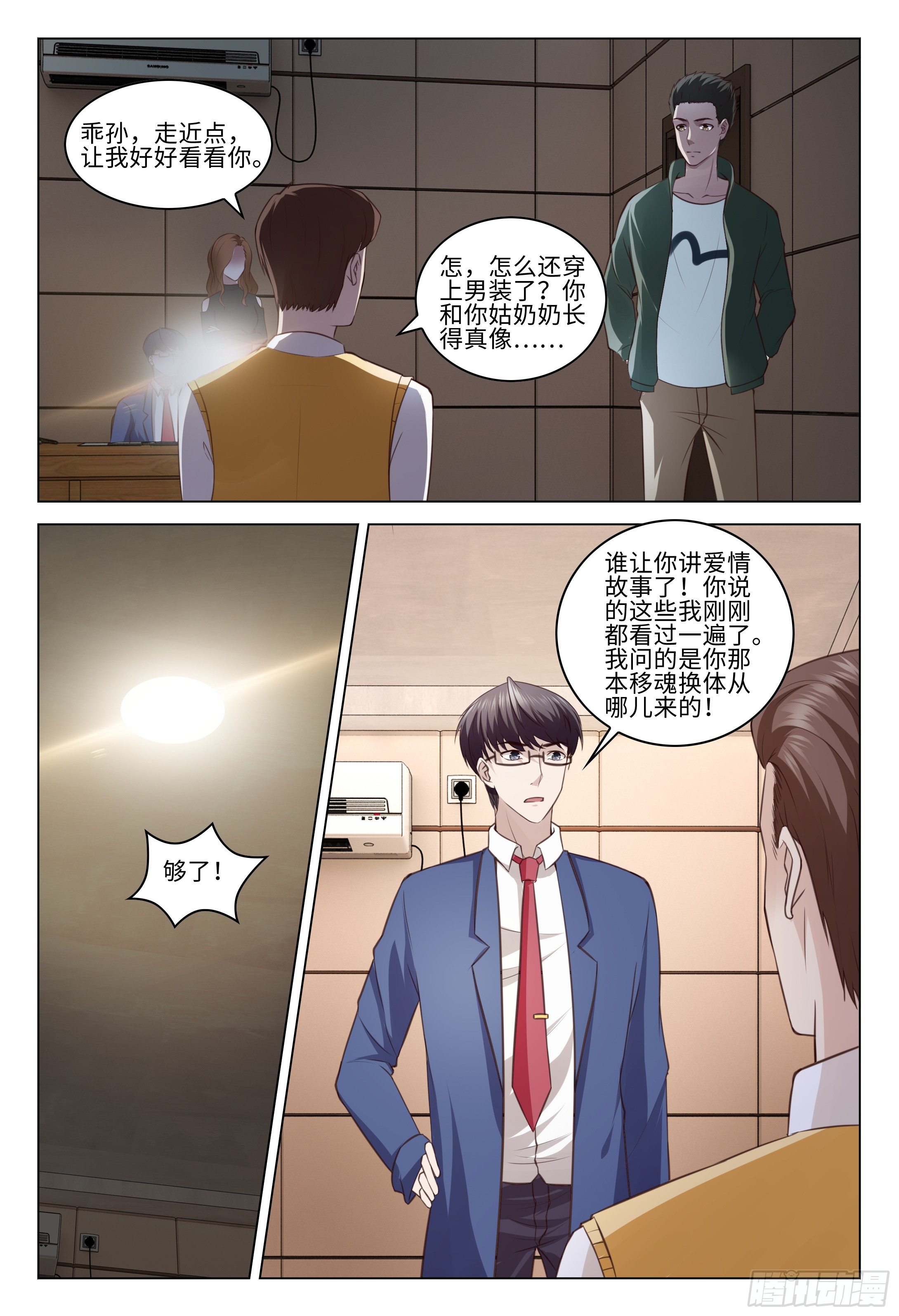 《这届妖怪不太行》028 我只是想谈一段黄昏恋而已 第10页