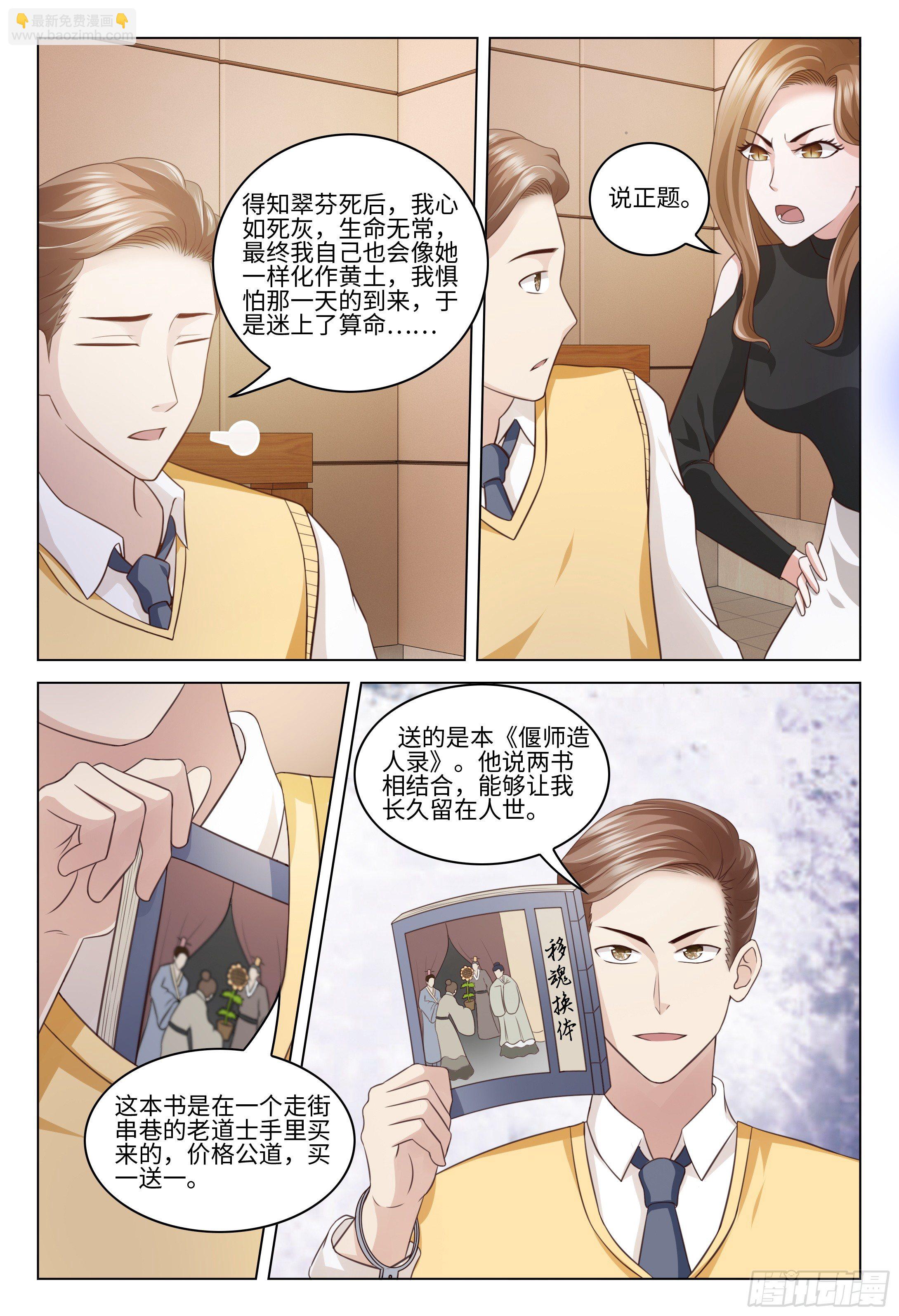 《这届妖怪不太行》028 我只是想谈一段黄昏恋而已 第11页