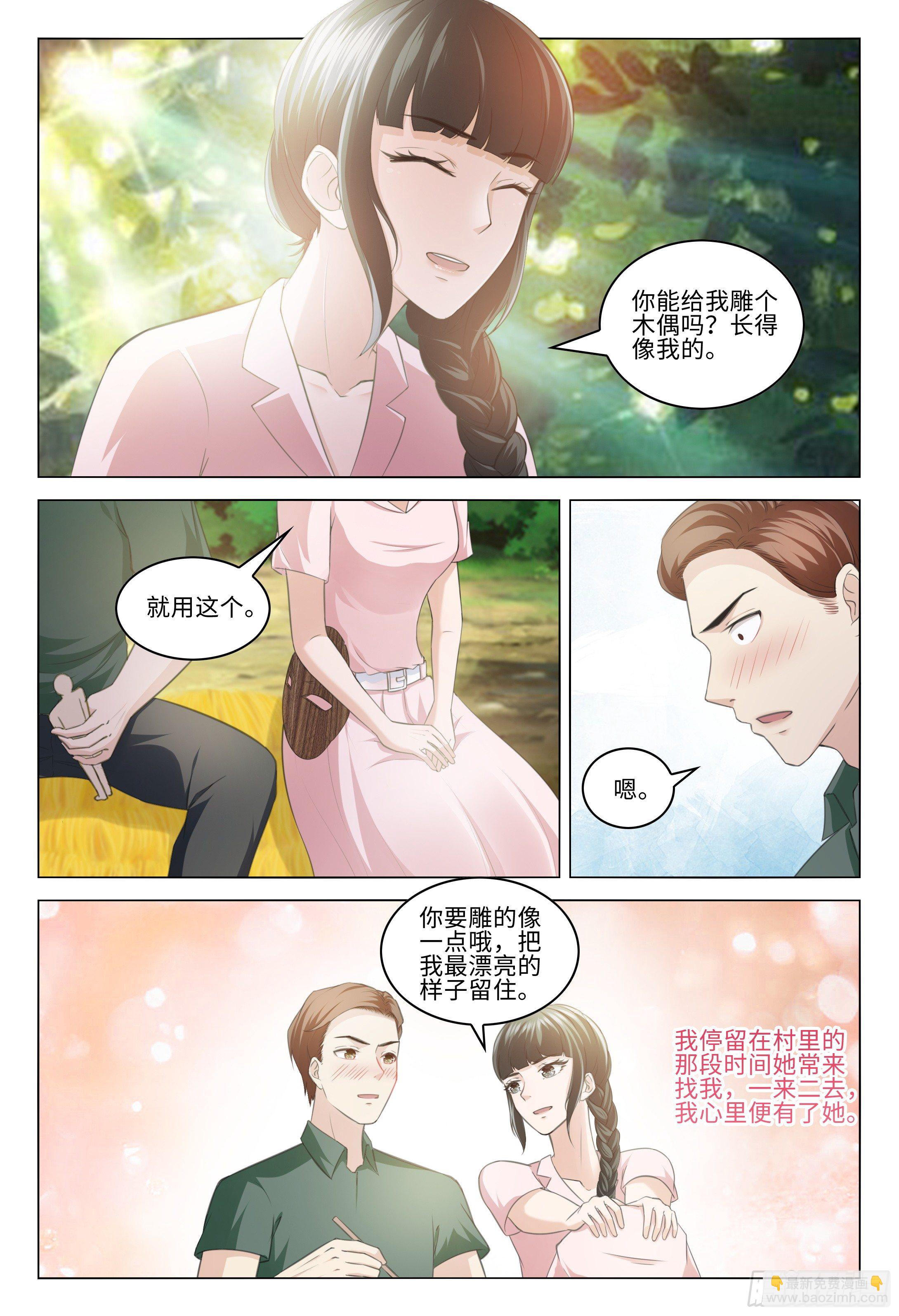 《这届妖怪不太行》028 我只是想谈一段黄昏恋而已 第4页