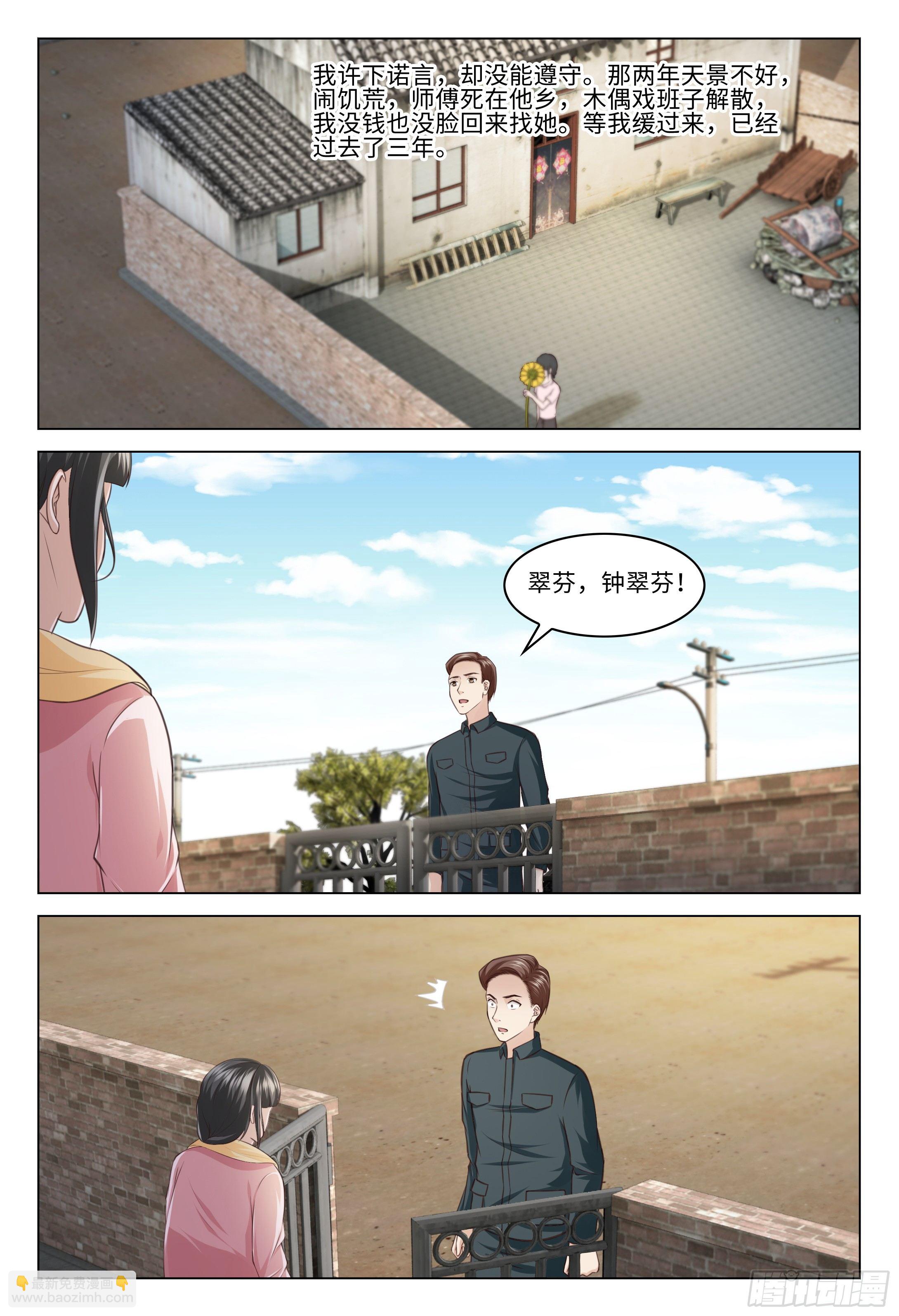 《这届妖怪不太行》028 我只是想谈一段黄昏恋而已 第7页