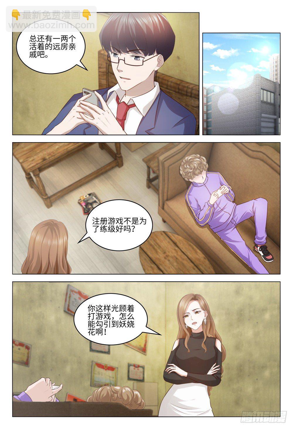 《这届妖怪不太行》025 一起网恋啊 第13页