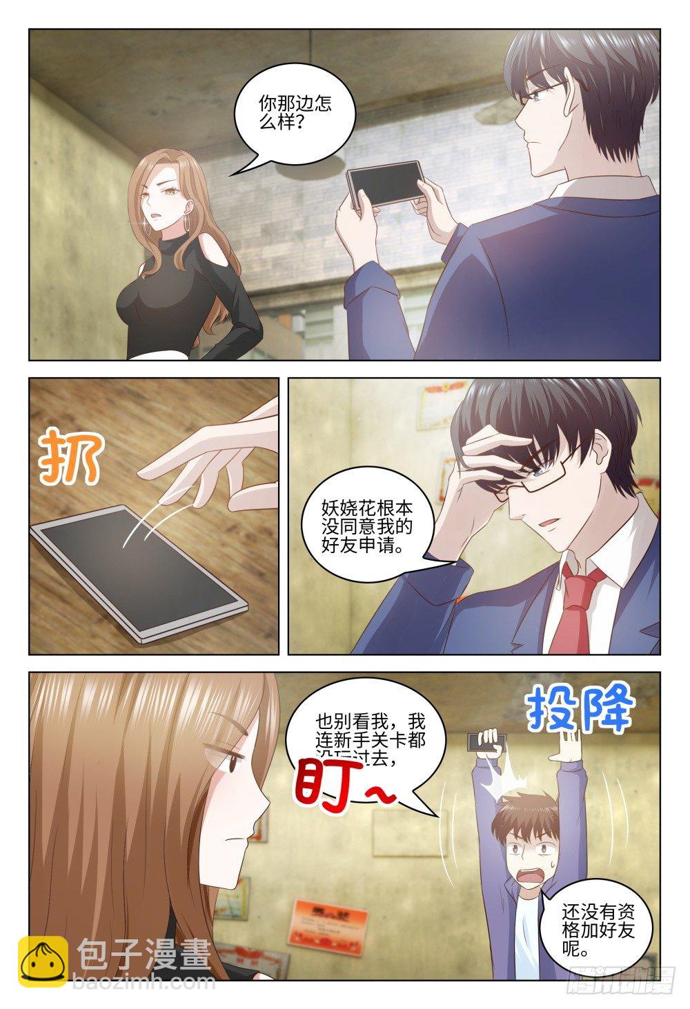 《这届妖怪不太行》025 一起网恋啊 第14页