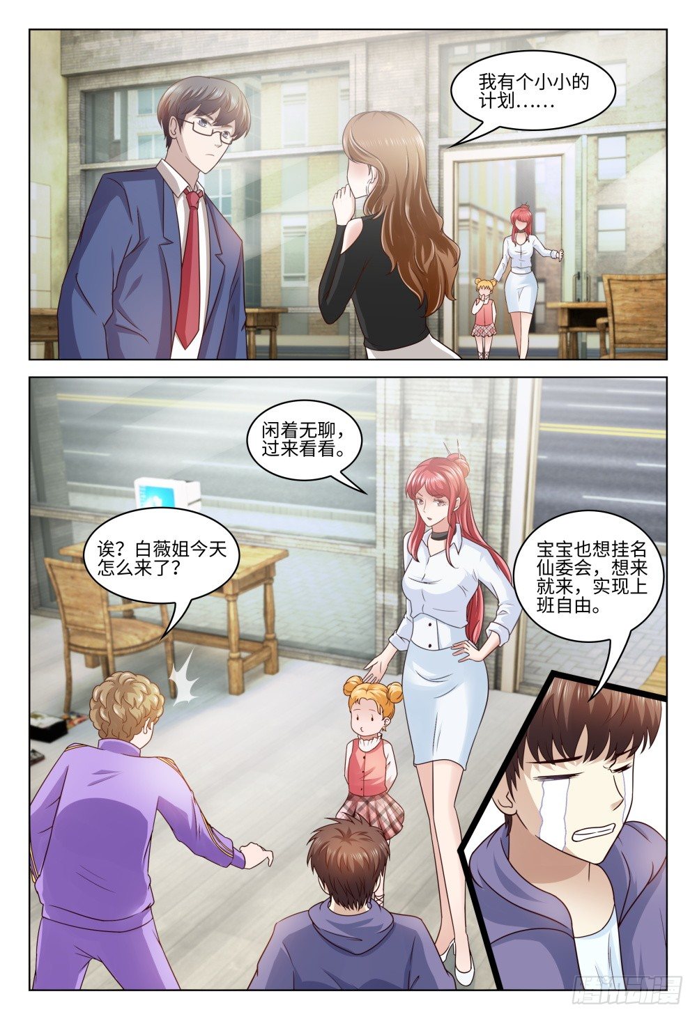 《这届妖怪不太行》025 一起网恋啊 第3页