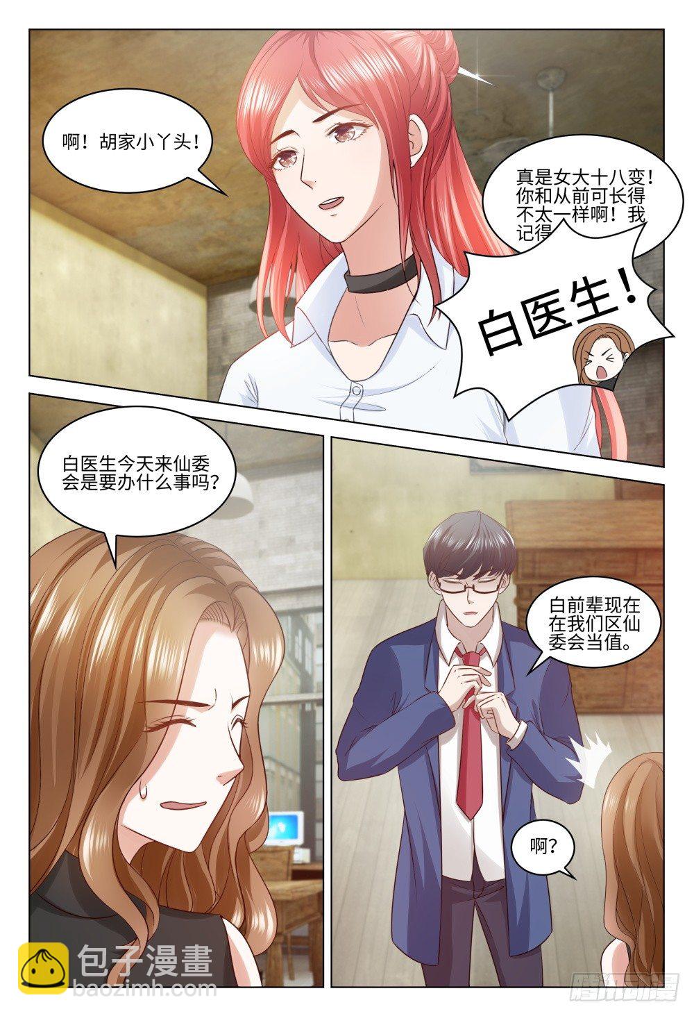 《这届妖怪不太行》025 一起网恋啊 第5页