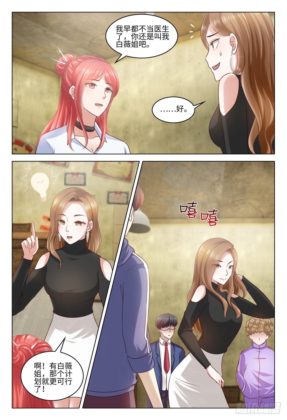 《这届妖怪不太行》025 一起网恋啊 第6页