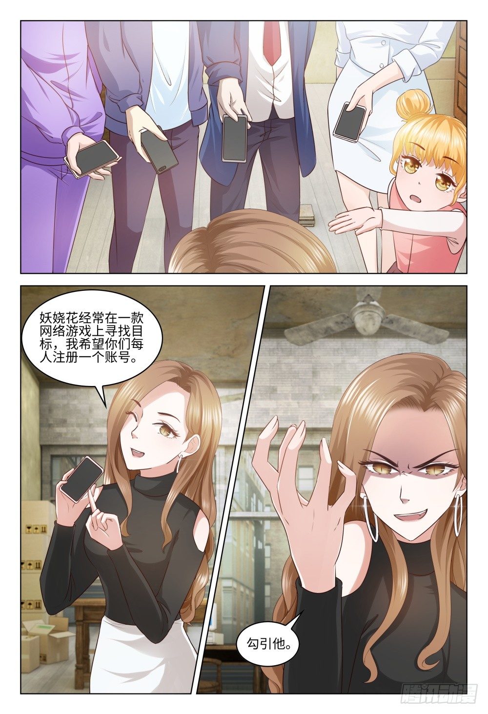 《这届妖怪不太行》025 一起网恋啊 第7页