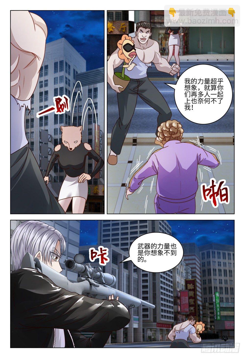 《这届妖怪不太行》022 都是坑货，谁与争锋 第10页