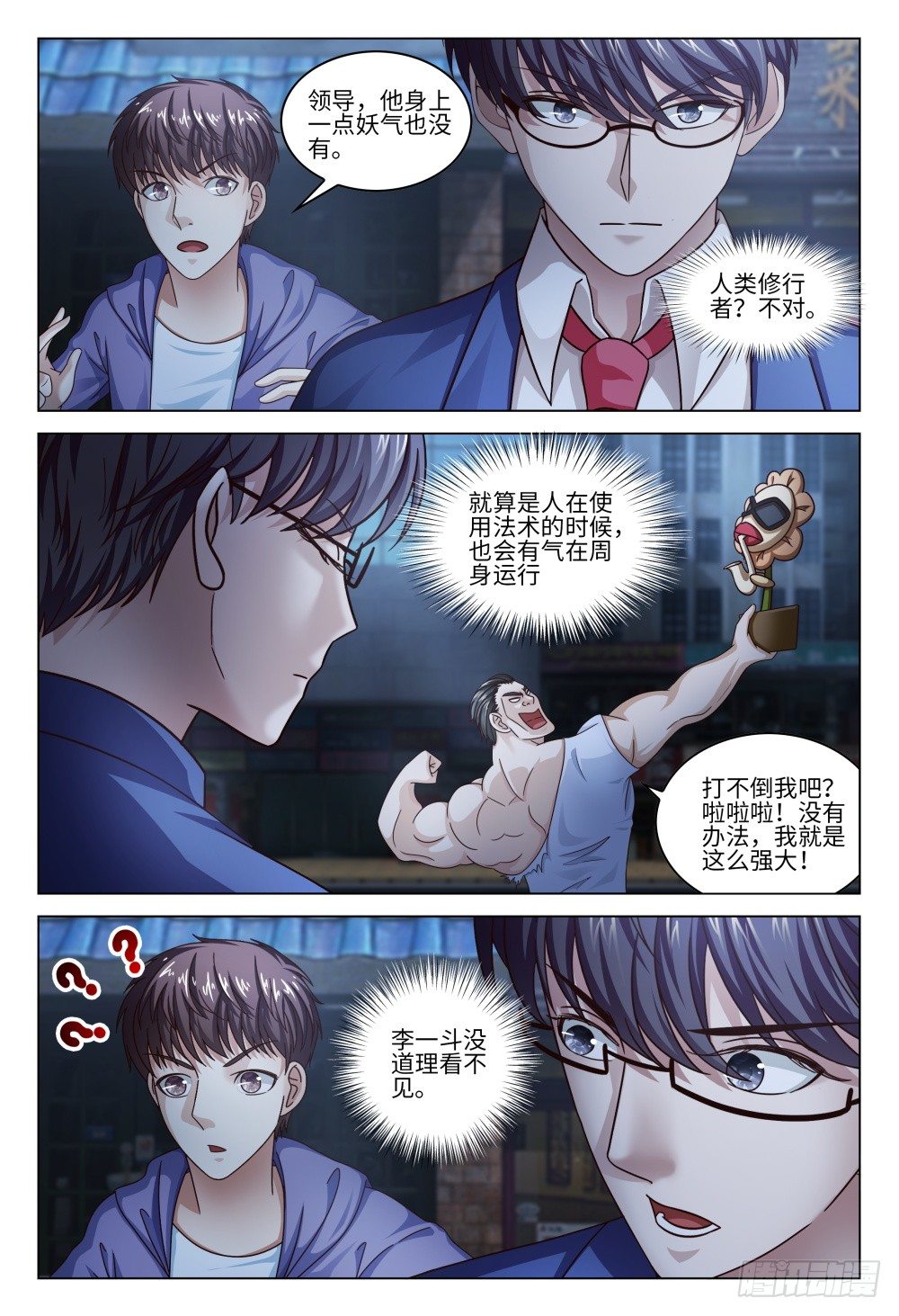 《这届妖怪不太行》022 都是坑货，谁与争锋 第13页