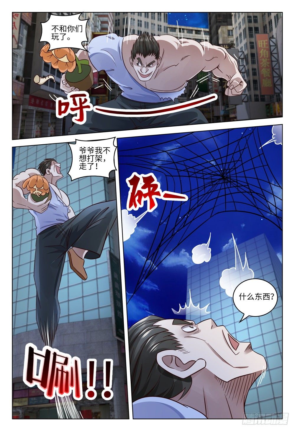 《这届妖怪不太行》022 都是坑货，谁与争锋 第14页