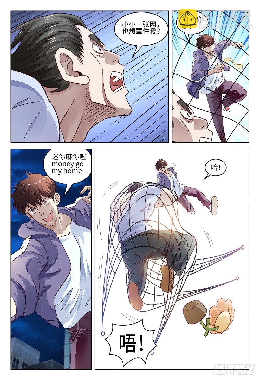 《这届妖怪不太行》022 都是坑货，谁与争锋 第15页