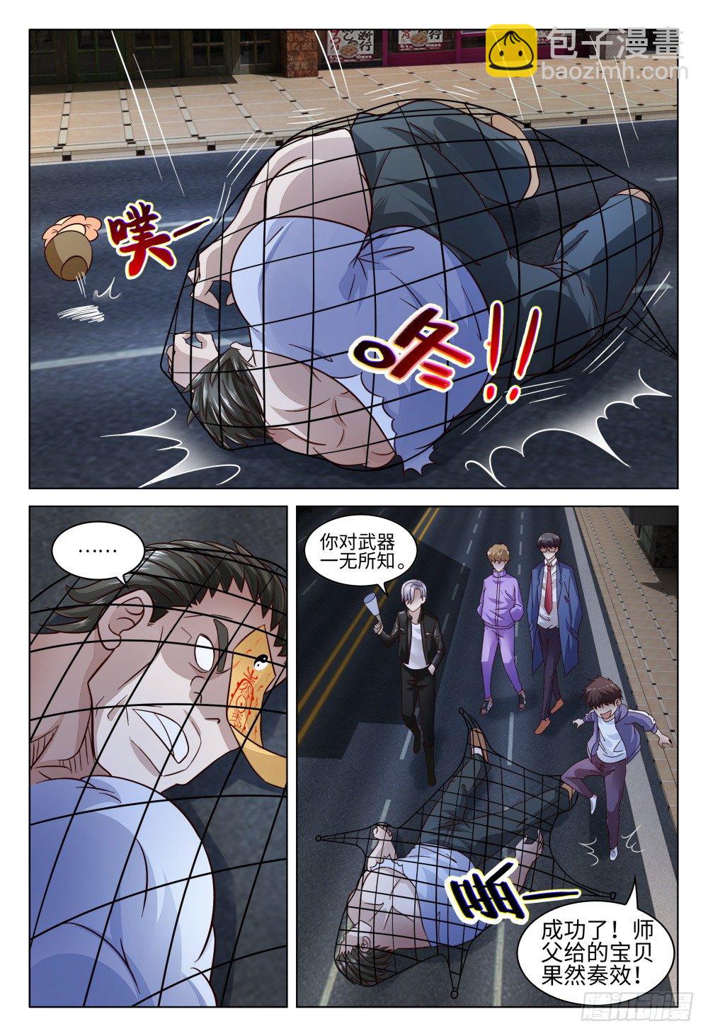 《这届妖怪不太行》022 都是坑货，谁与争锋 第16页