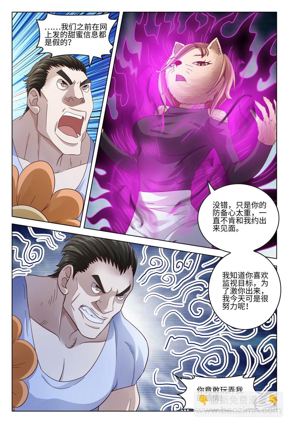 《这届妖怪不太行》022 都是坑货，谁与争锋 第2页