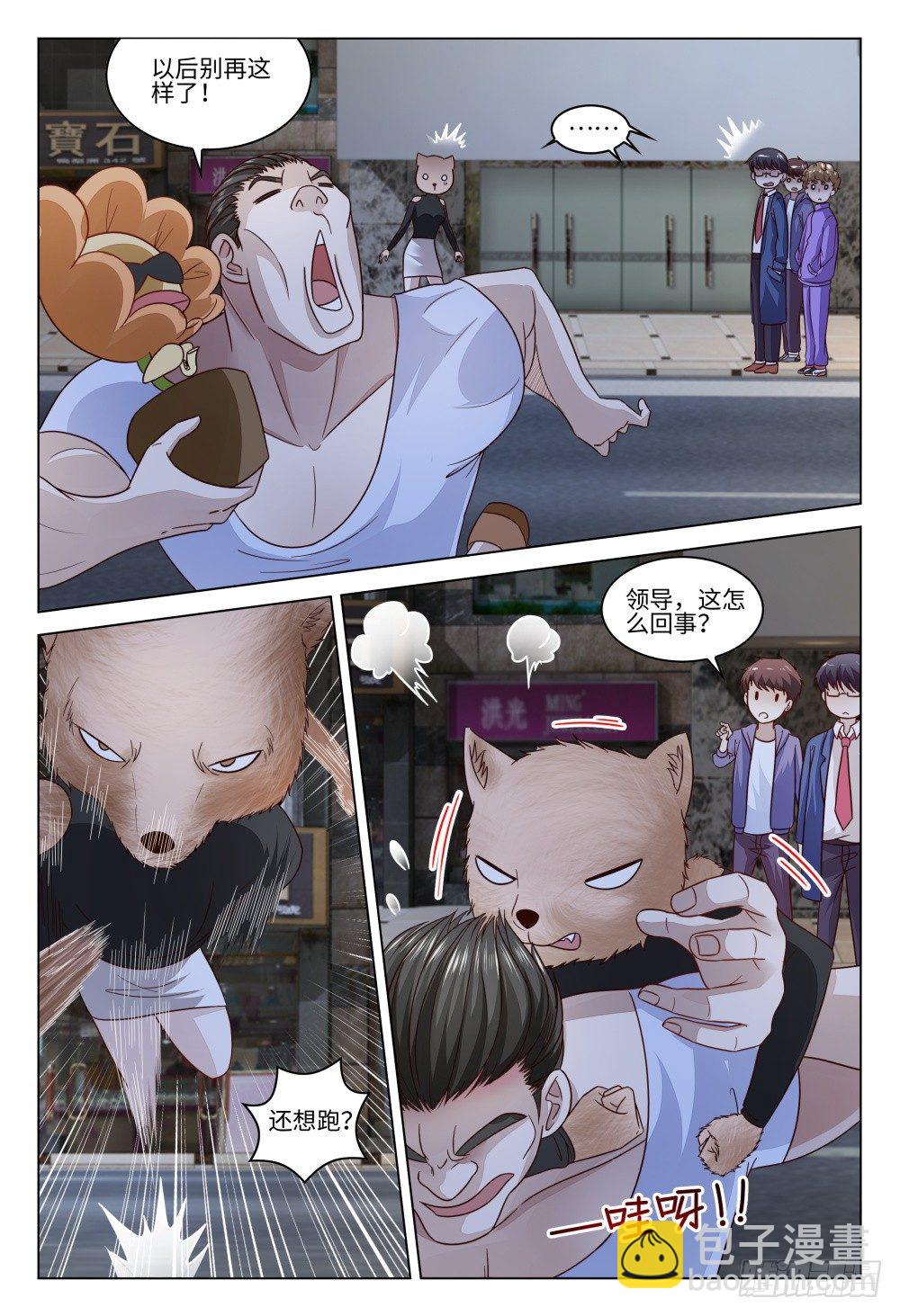 《这届妖怪不太行》022 都是坑货，谁与争锋 第3页