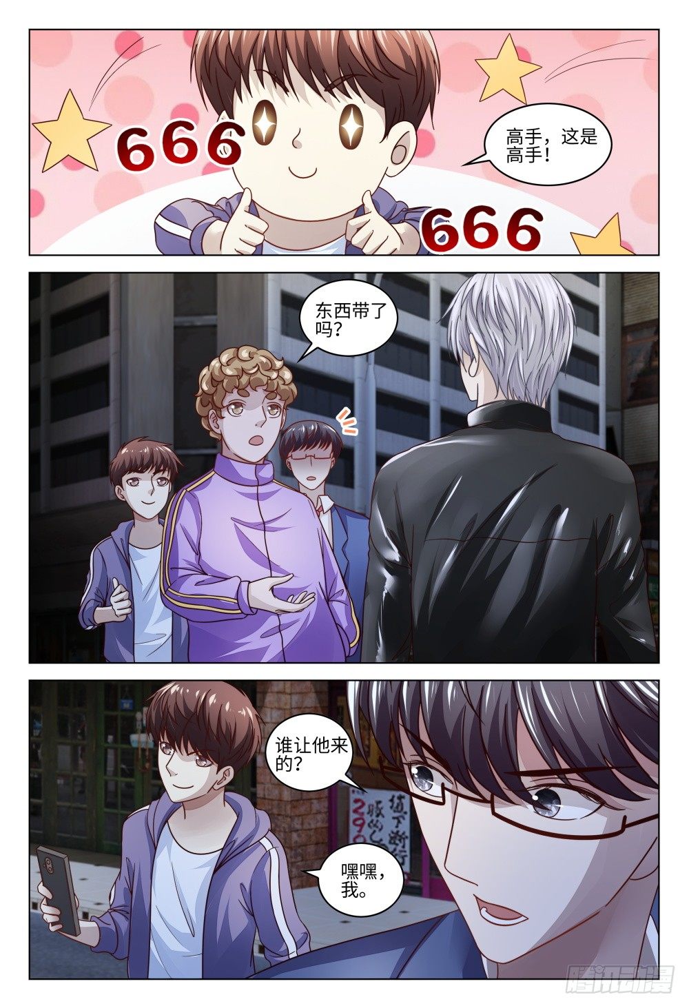 《这届妖怪不太行》022 都是坑货，谁与争锋 第7页