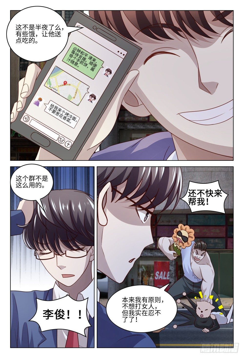 《这届妖怪不太行》022 都是坑货，谁与争锋 第8页
