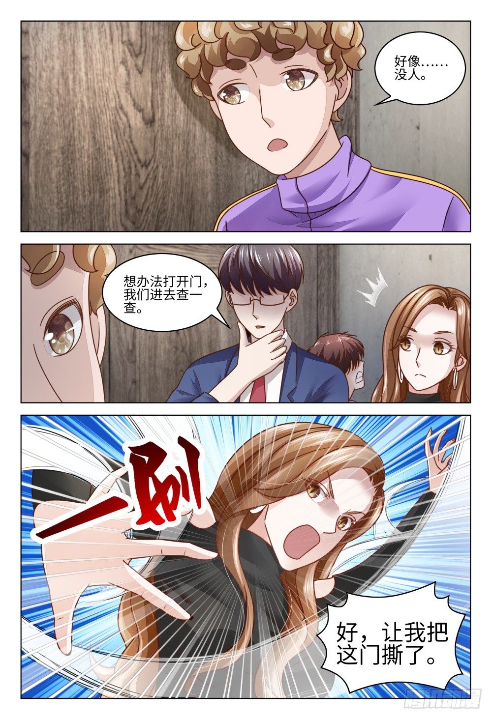 《这届妖怪不太行》023 扒衣服也不一定是不良嗜好 第11页