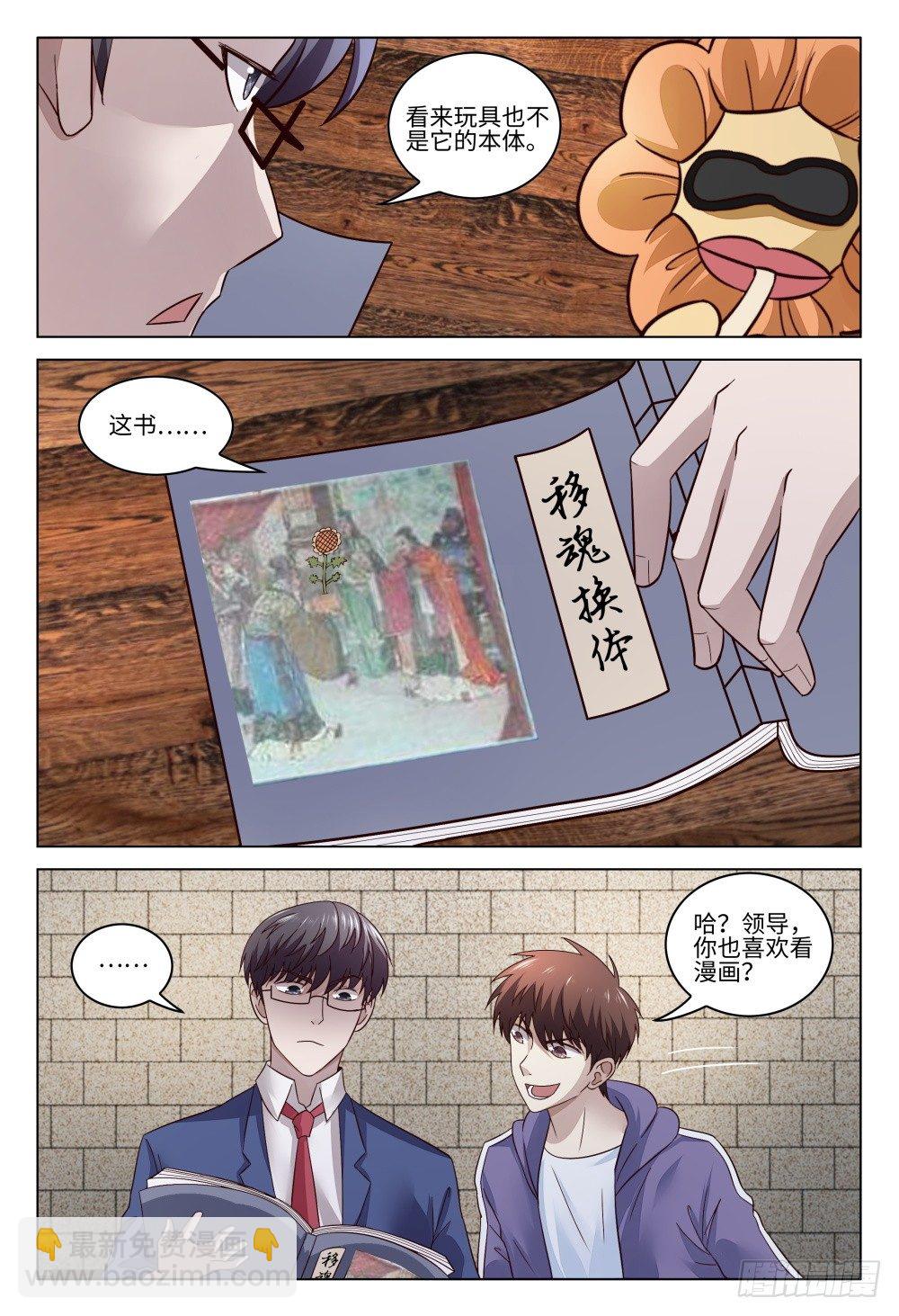 《这届妖怪不太行》023 扒衣服也不一定是不良嗜好 第14页
