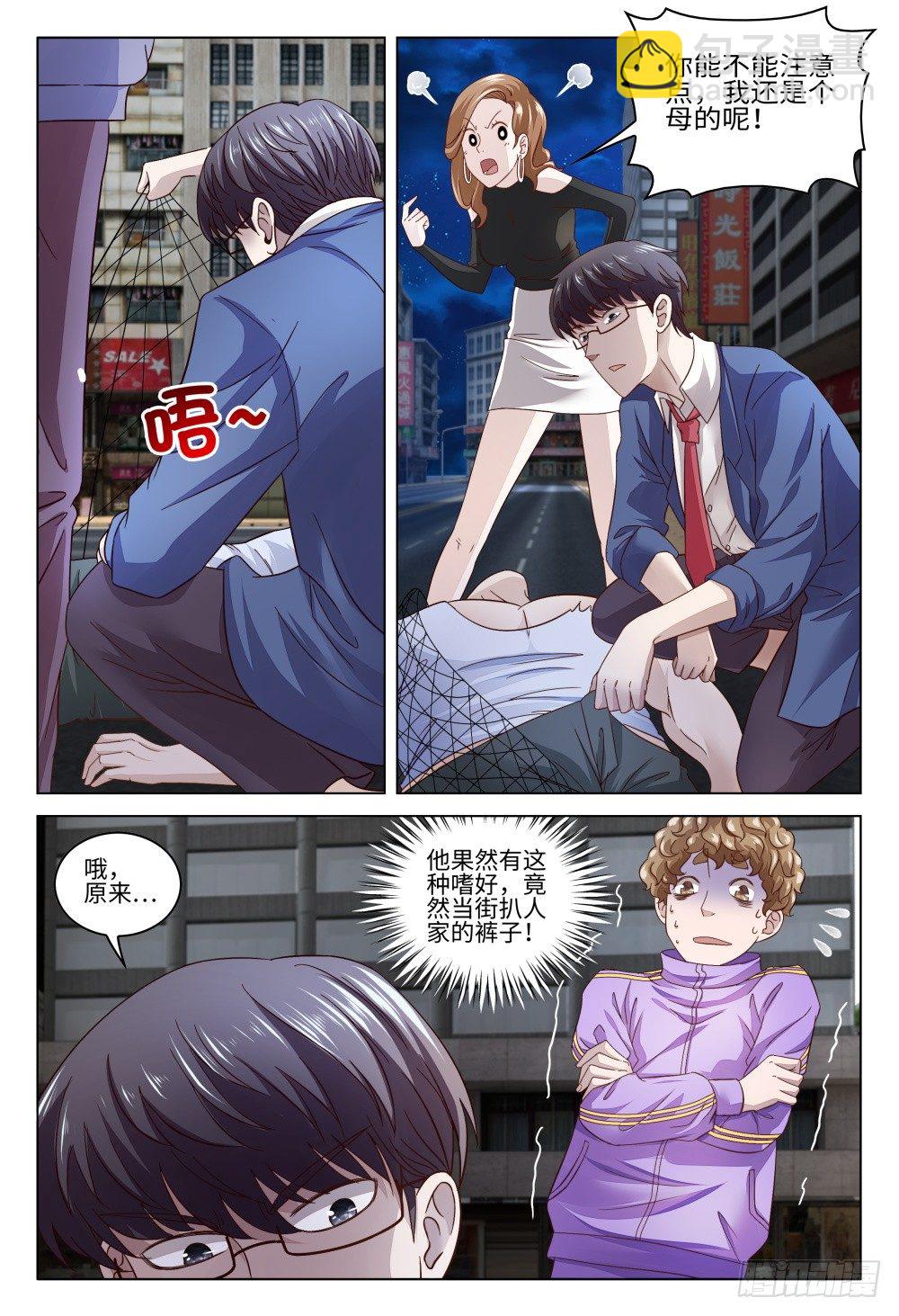 《这届妖怪不太行》023 扒衣服也不一定是不良嗜好 第3页