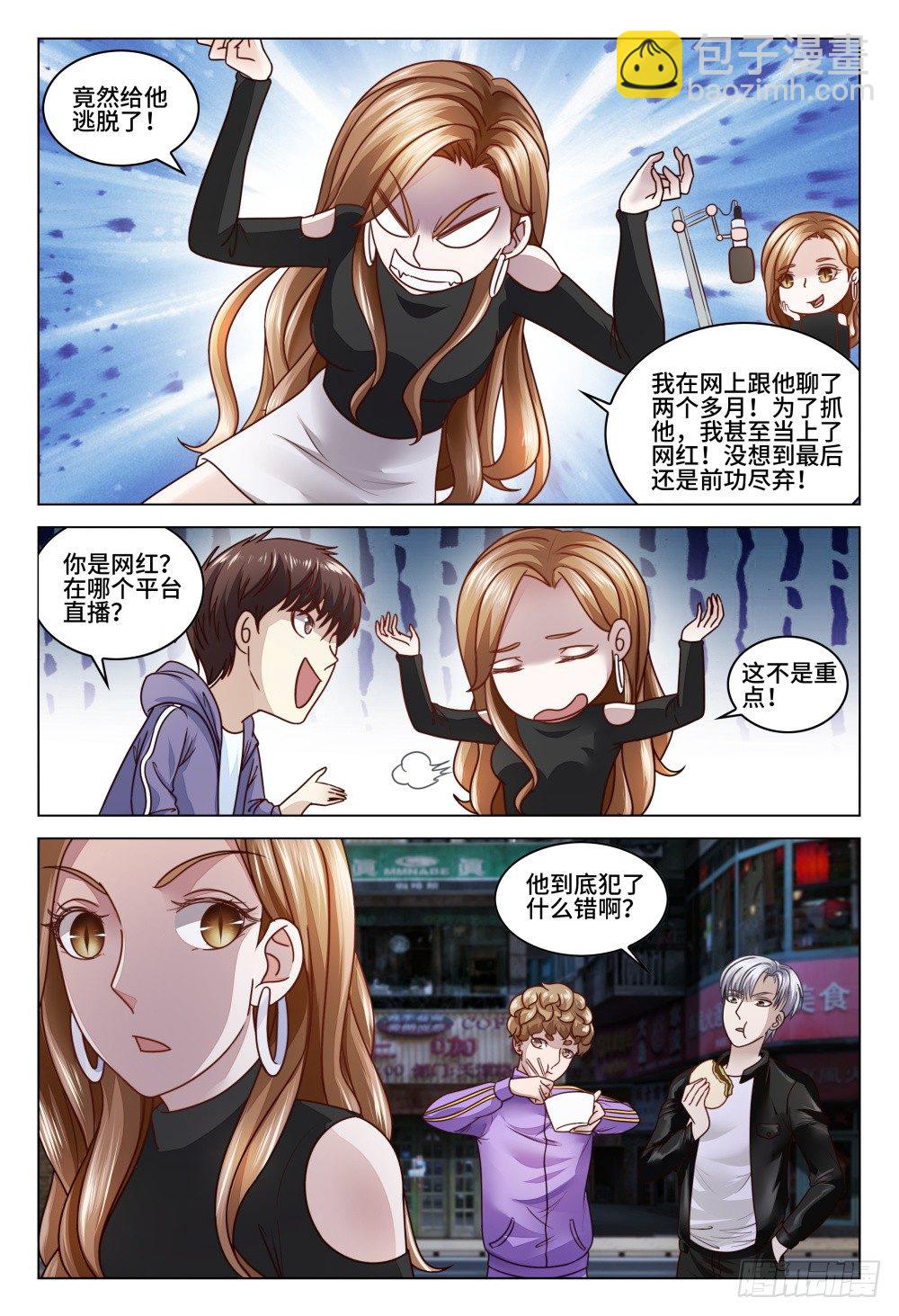 《这届妖怪不太行》023 扒衣服也不一定是不良嗜好 第6页