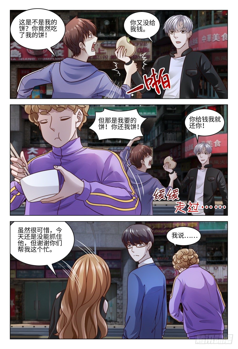 《这届妖怪不太行》023 扒衣服也不一定是不良嗜好 第9页