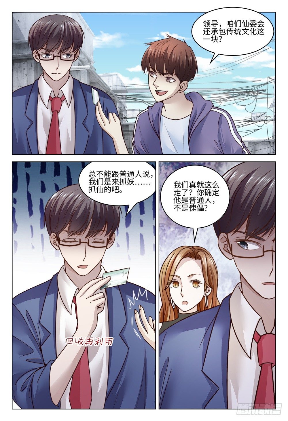 《这届妖怪不太行》024 行走江湖谁还没有几件马甲 第10页