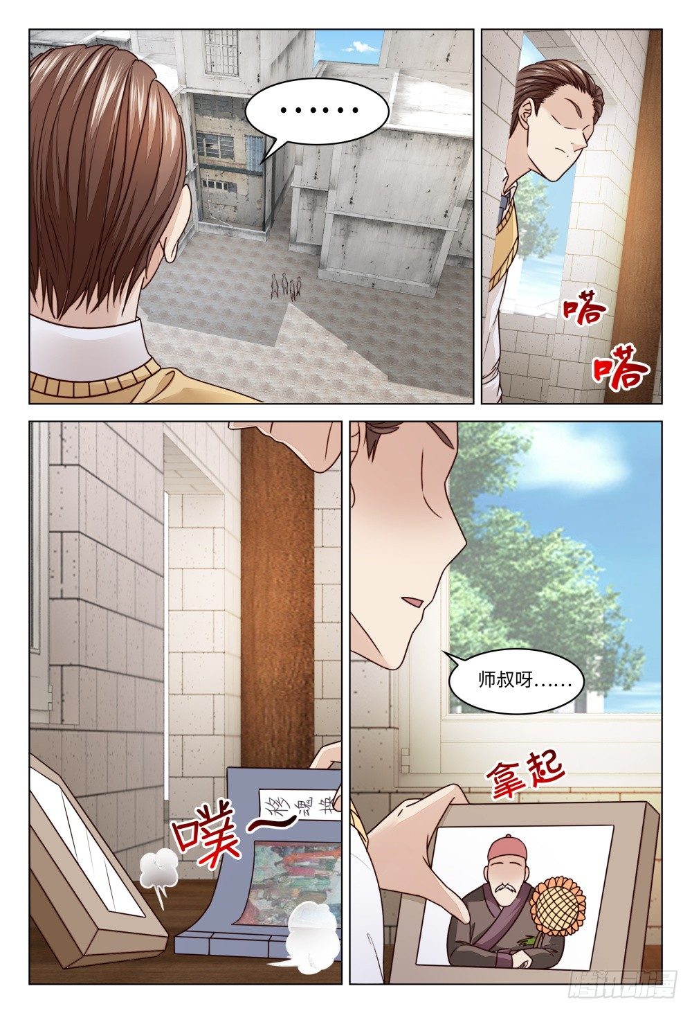 《这届妖怪不太行》024 行走江湖谁还没有几件马甲 第13页