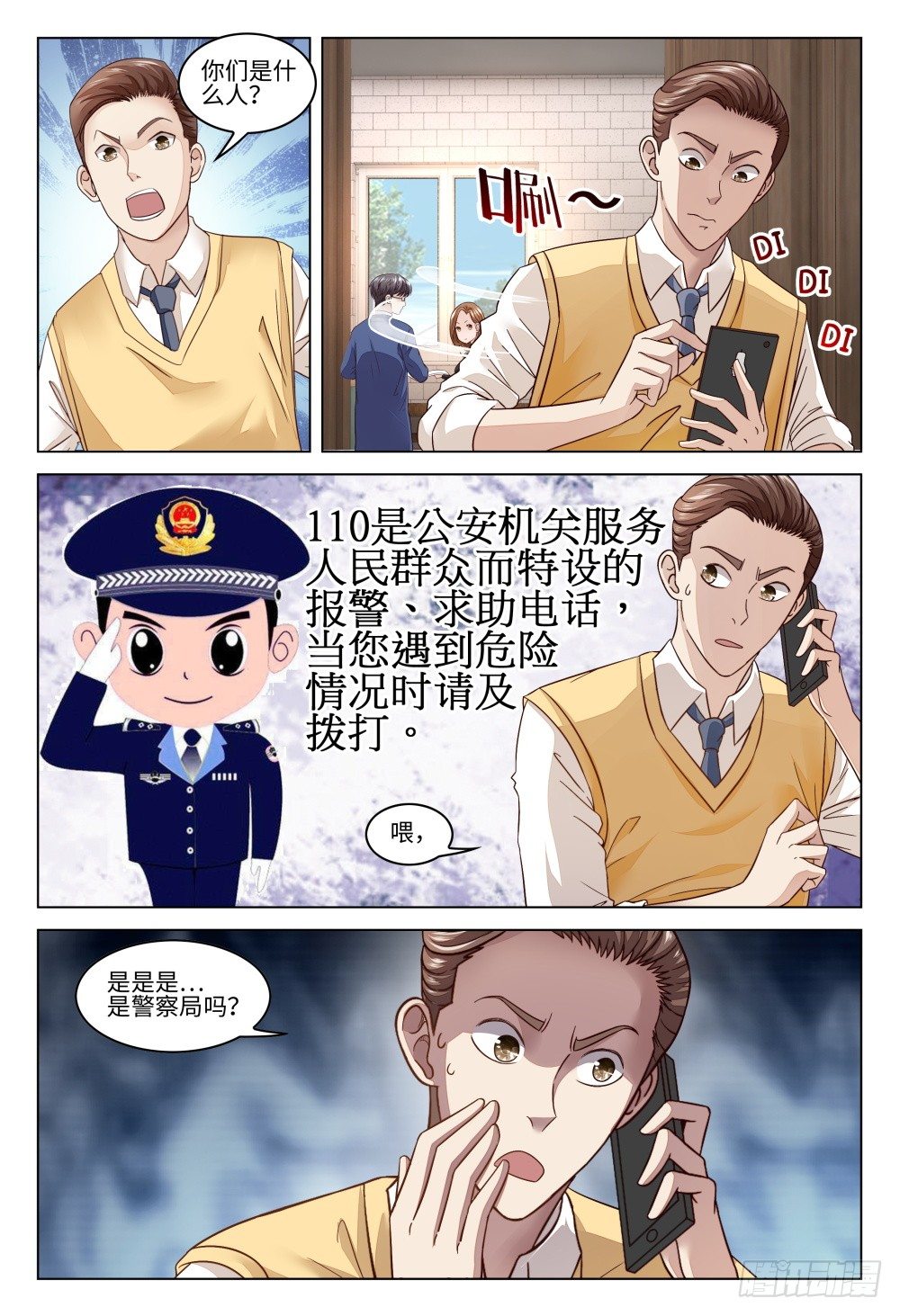《这届妖怪不太行》024 行走江湖谁还没有几件马甲 第2页