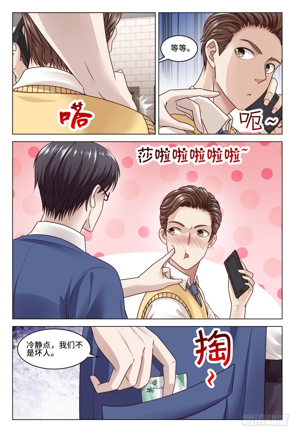 《这届妖怪不太行》024 行走江湖谁还没有几件马甲 第3页