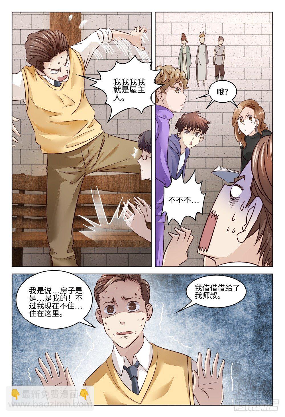 《这届妖怪不太行》024 行走江湖谁还没有几件马甲 第7页