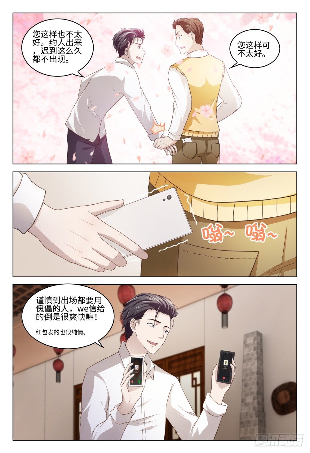 《这届妖怪不太行》027 初恋总是最难忘 第12页