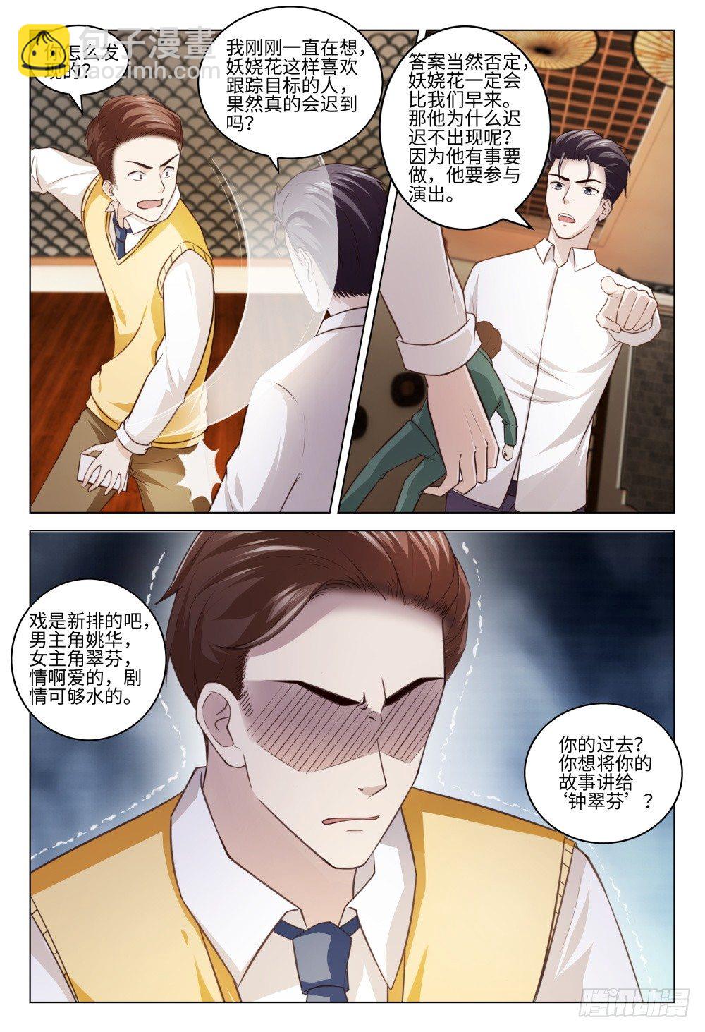 《这届妖怪不太行》027 初恋总是最难忘 第13页