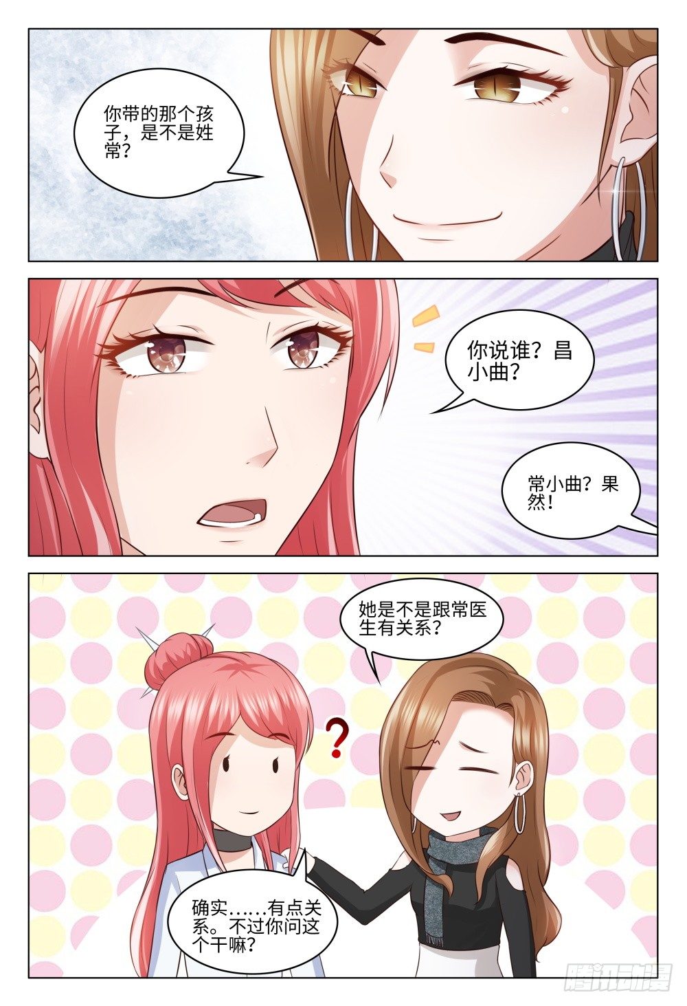 《这届妖怪不太行》027 初恋总是最难忘 第2页