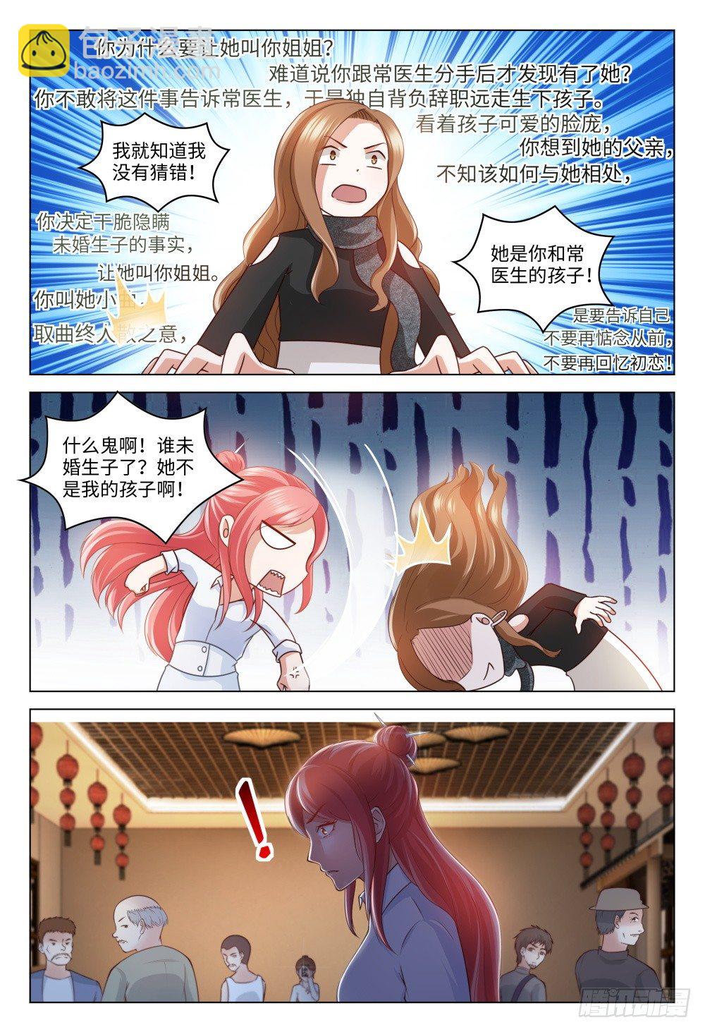 《这届妖怪不太行》027 初恋总是最难忘 第3页