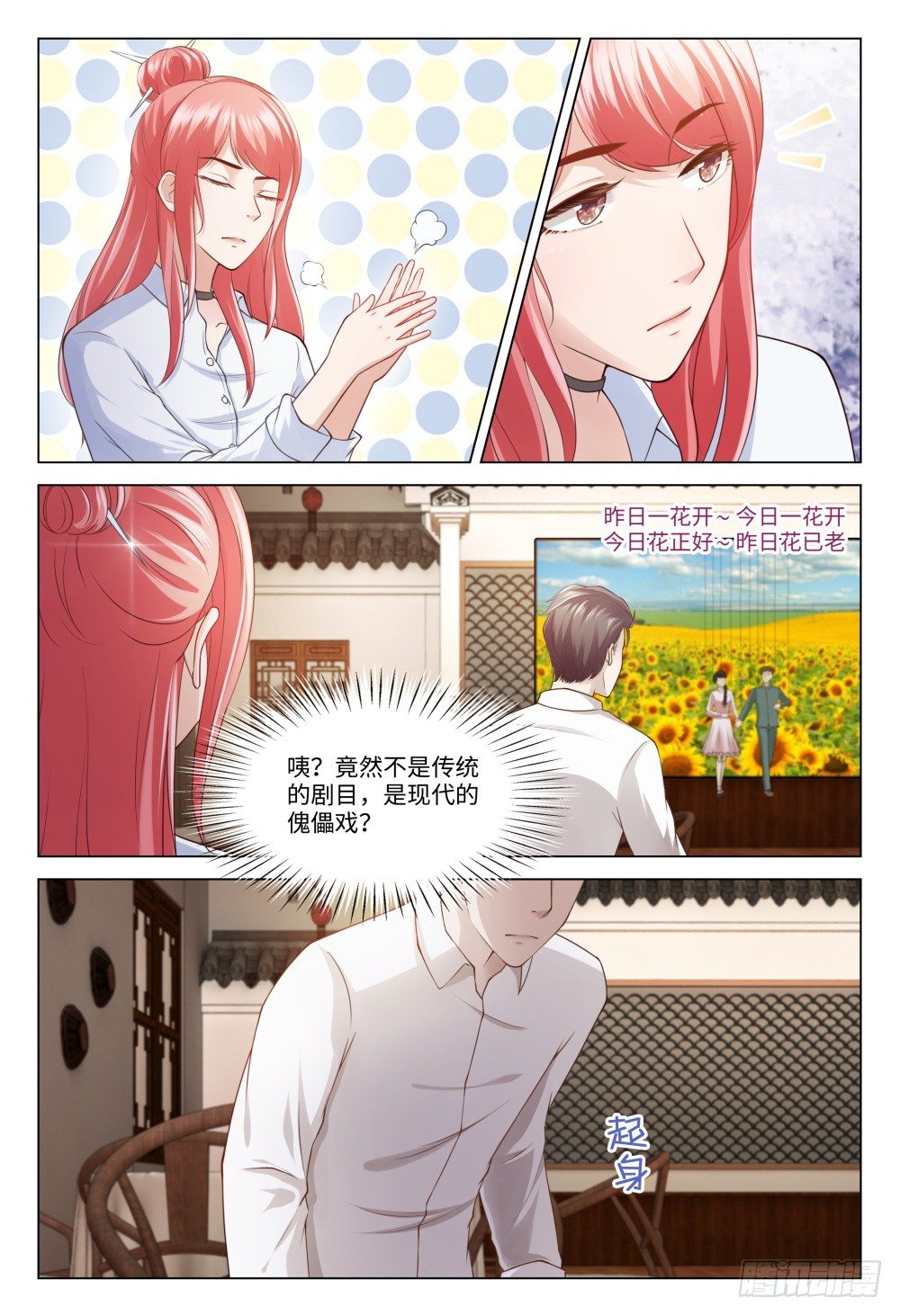 《这届妖怪不太行》027 初恋总是最难忘 第5页