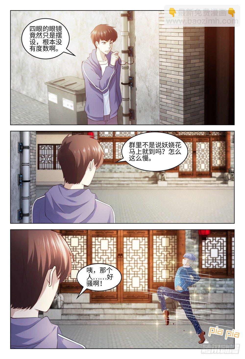 《这届妖怪不太行》027 初恋总是最难忘 第6页