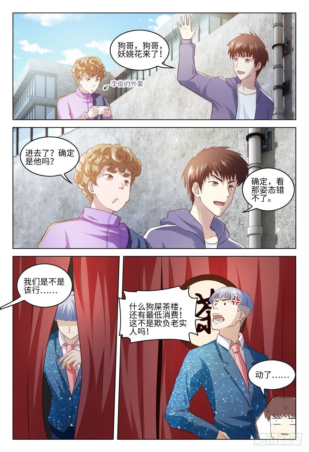 《这届妖怪不太行》027 初恋总是最难忘 第7页